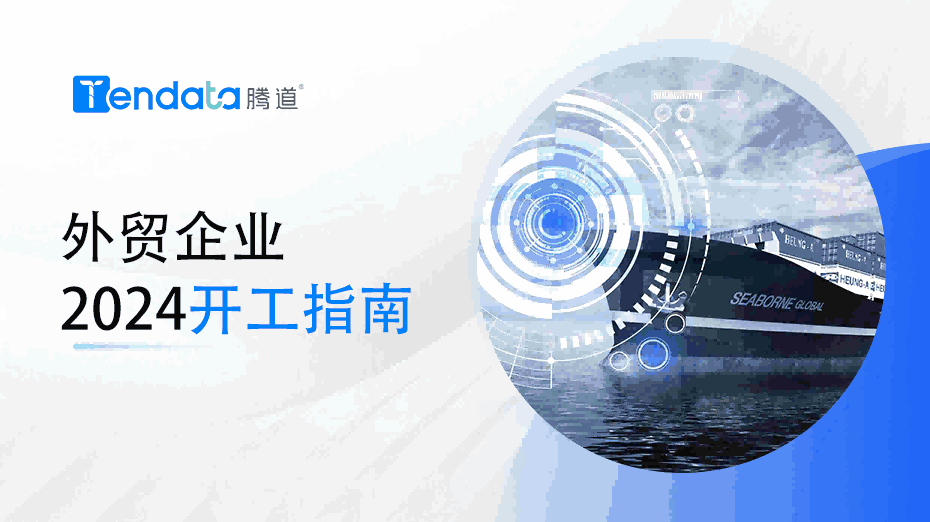 外贸开工指南：高效复工的七大步骤，新年快人一步！