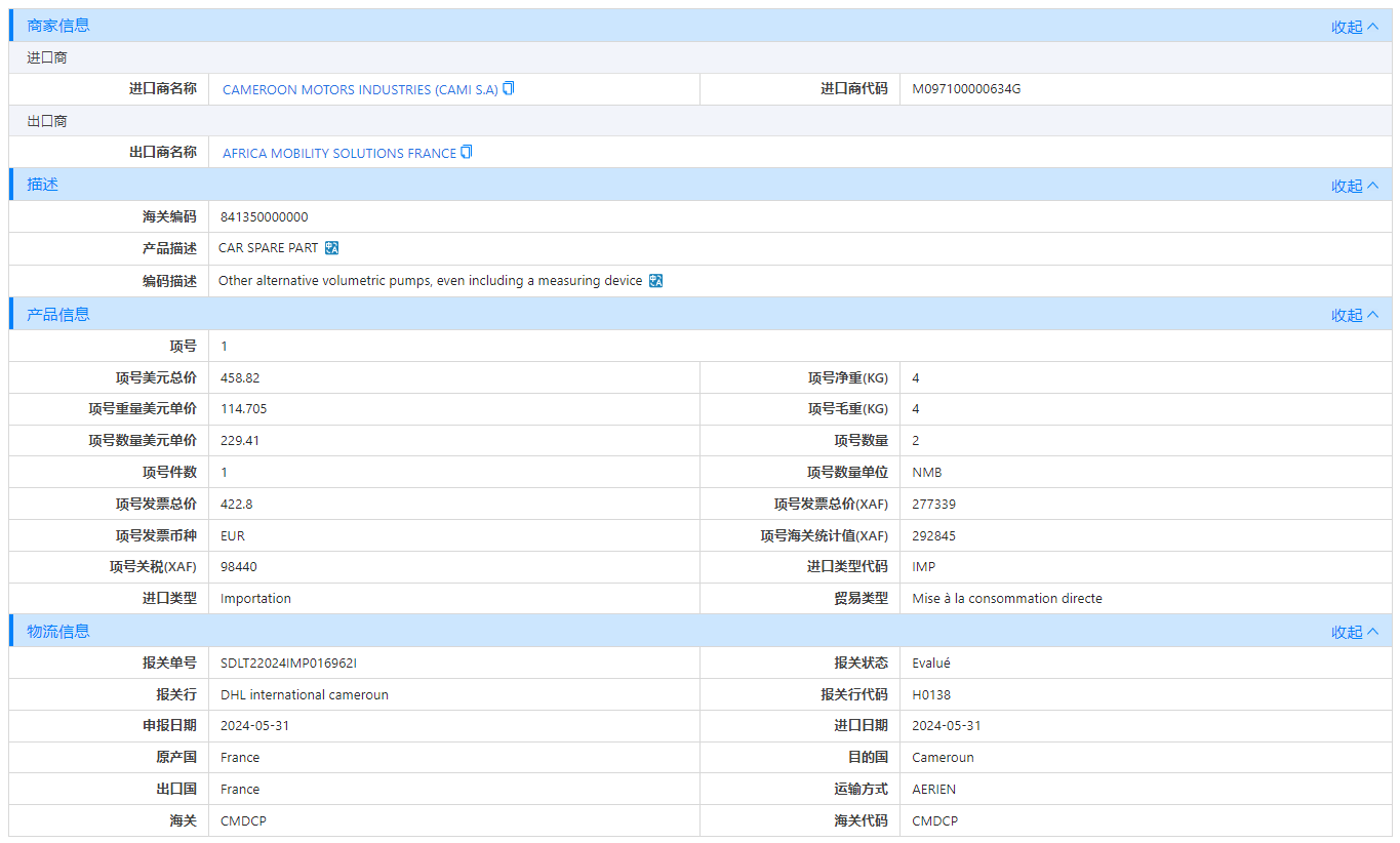喀麦隆海关数据,海关数据,豪门国际海关数据