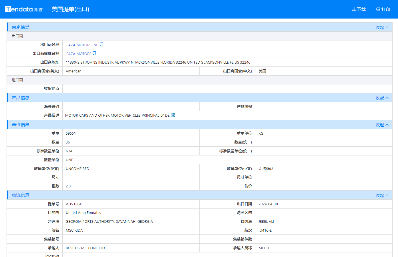 美国海关数据,海关数据,豪门国际海关数据